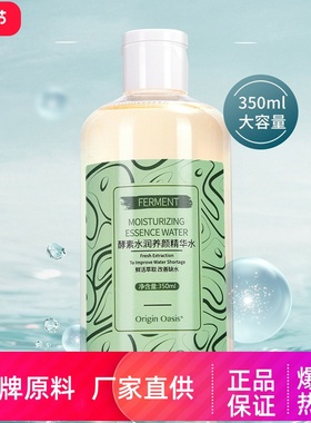 Origin Oasis酵素水润养颜精华水补水高保湿润泽肌底改善干燥肌肤