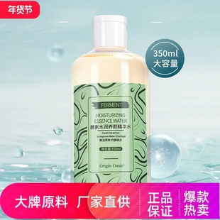 Origin Oasis酵素水润养颜精华水补水高保湿润泽肌底改善干燥肌肤