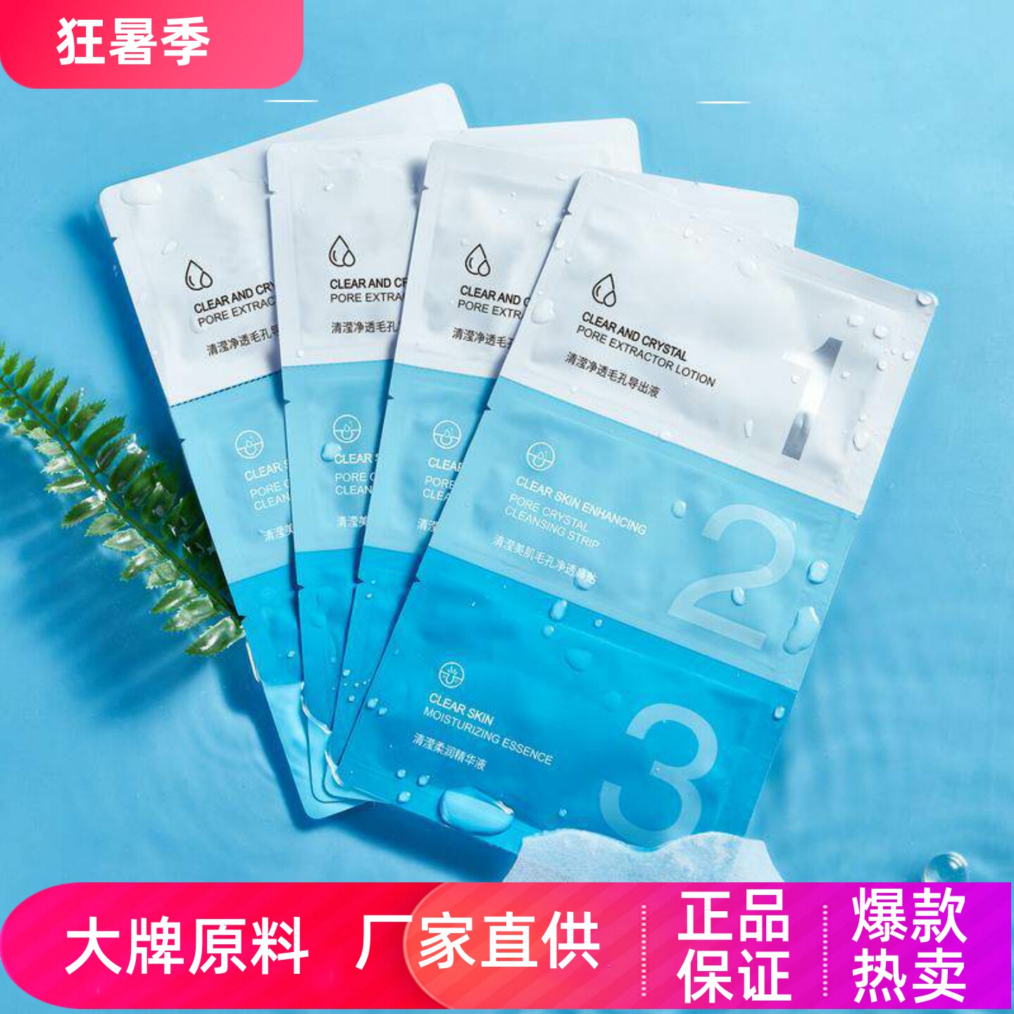 FEWRUER清滢净透美肌鼻贴套组