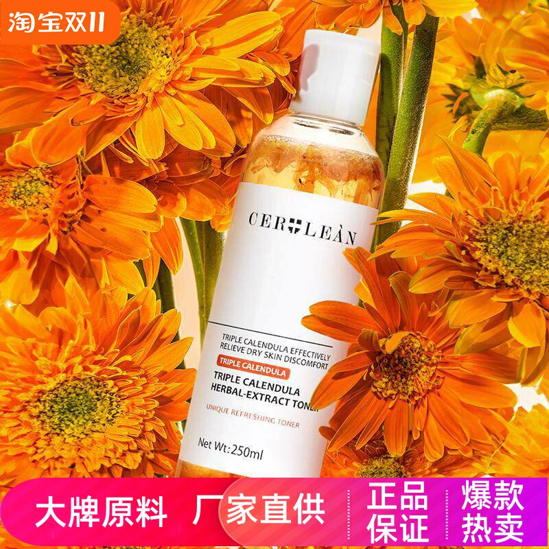 瑟尤丽恩三重金盏花植萃爽肤水
