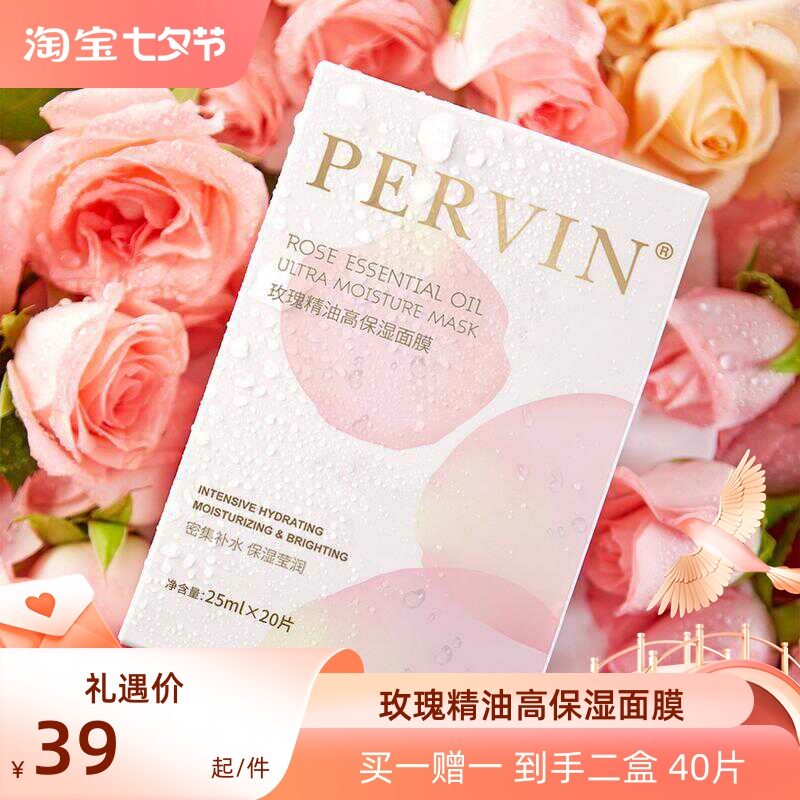PERVIN玫瑰精油高保湿面膜滋养紧致抗皱修护提亮肤色淡化细纹补水