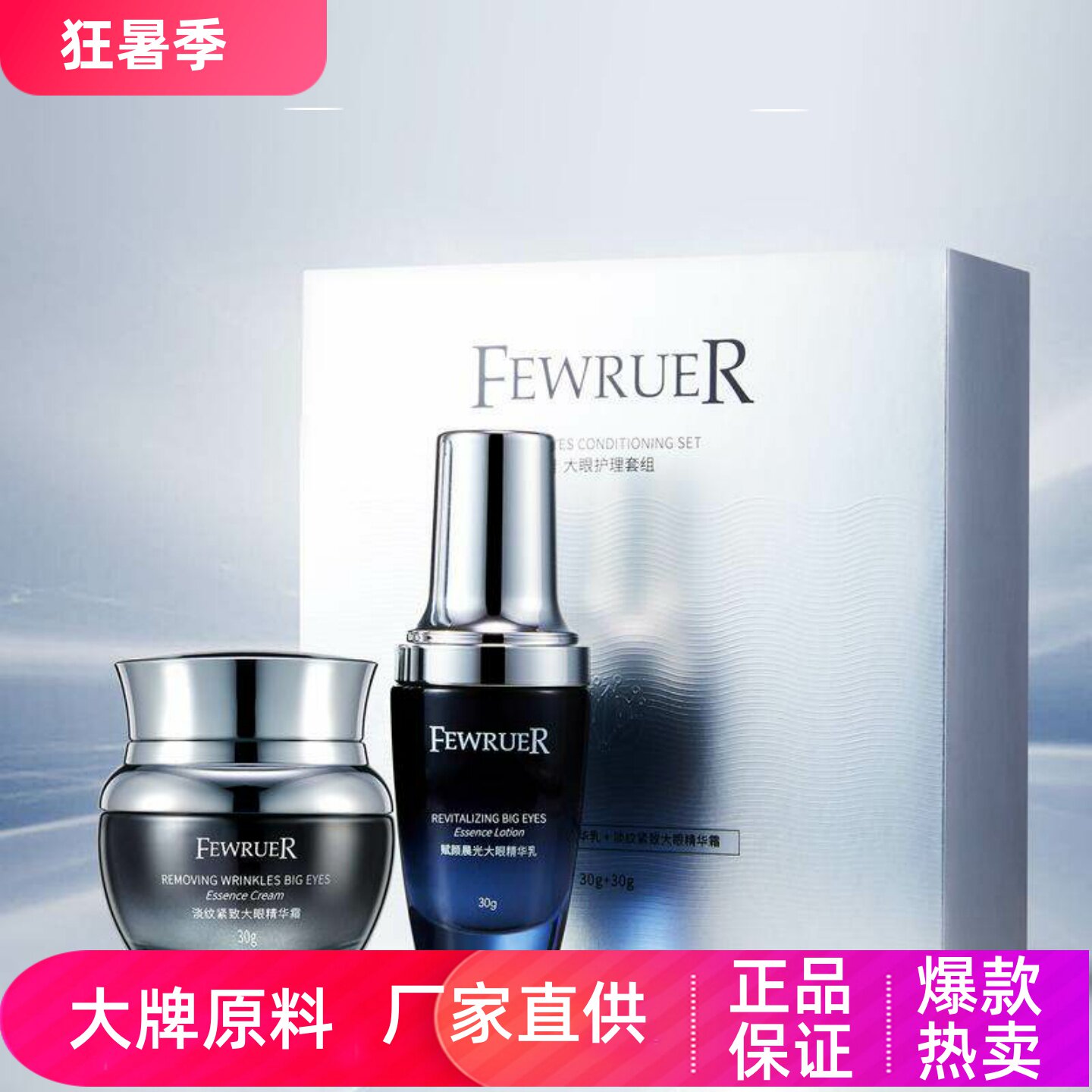FEWRUER赋颜晨光大眼精华乳淡纹紧致精华眼霜提亮眼周抗皱淡细纹
