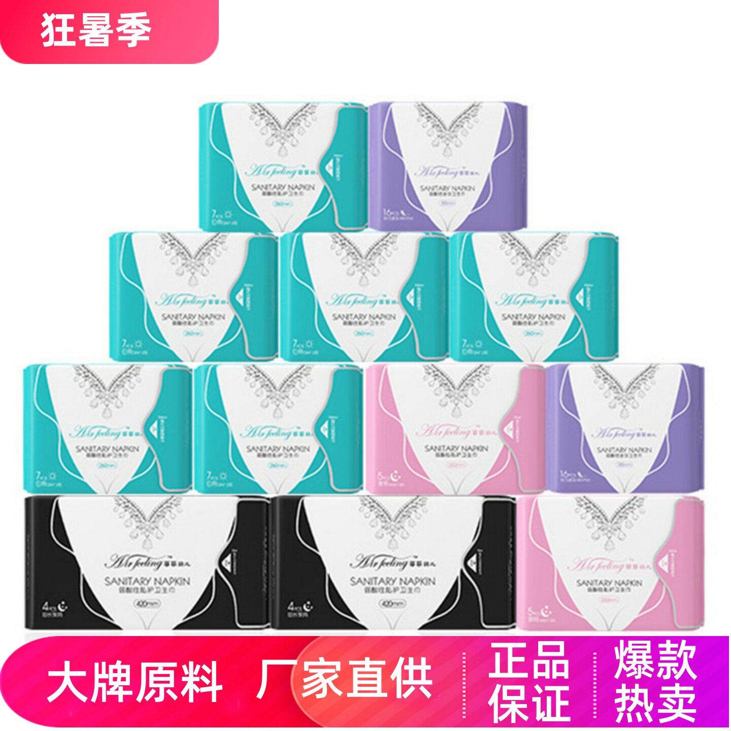 菲菲羽儿卫生巾弱酸性