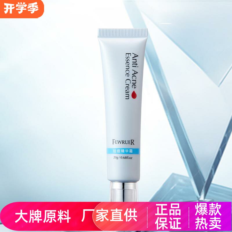 FEWRUER祛痘精华霜植物精华草本抑痘痕抗痘肌温和改善泛红痘痘肌
