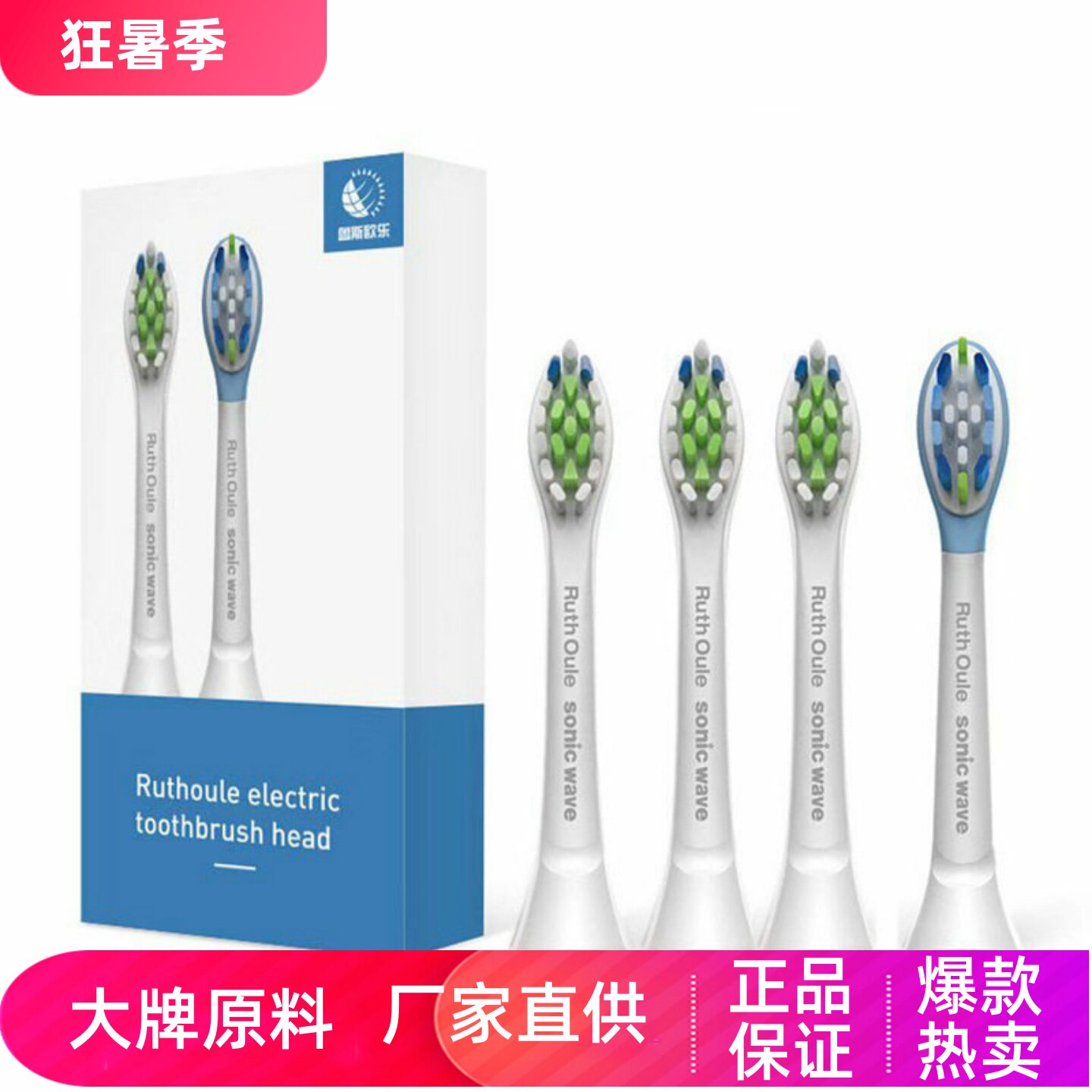 鲁斯欧乐成人电动牙刷刷头4支装