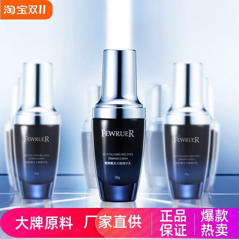 FEWRUER改善黑眼圈眼袋水肿滋润提亮眼周大眼精华乳修护保湿眼霜