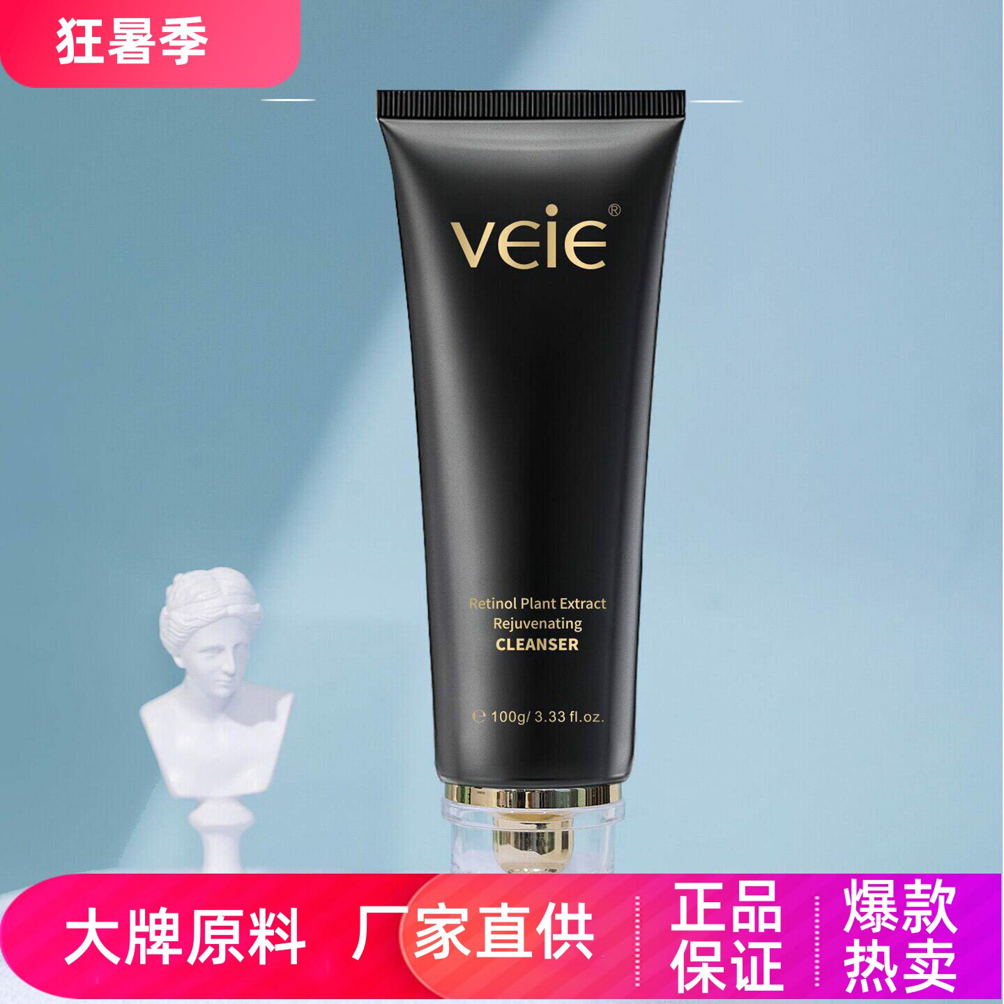 veie视黄醇植萃复颜洁面乳