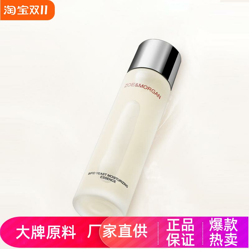 ZoeMorgan二裂酵母晶莹精华露