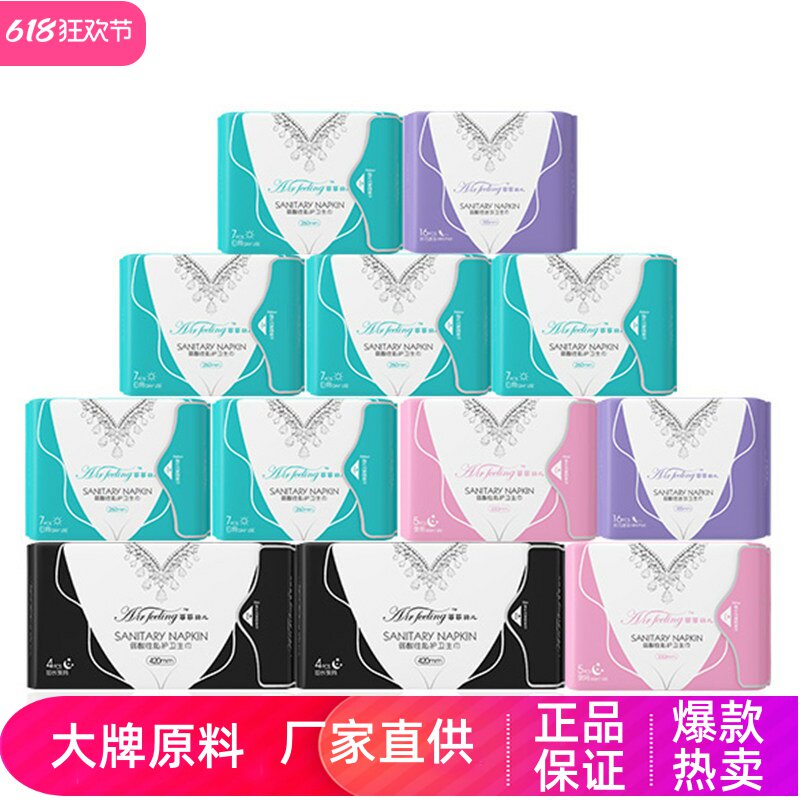 菲菲羽儿卫生巾弱酸性安全防侧漏姨妈巾呵护女生护垫绵柔透气组合