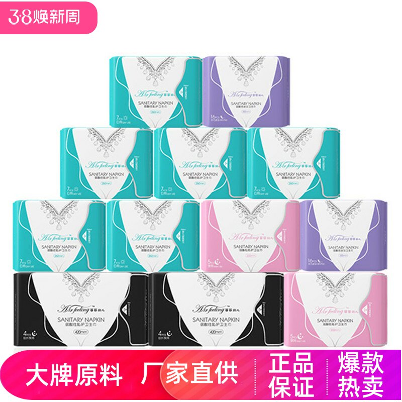 菲菲羽儿卫生巾弱酸性安全防侧漏姨妈巾呵护女生护垫绵柔透气组合