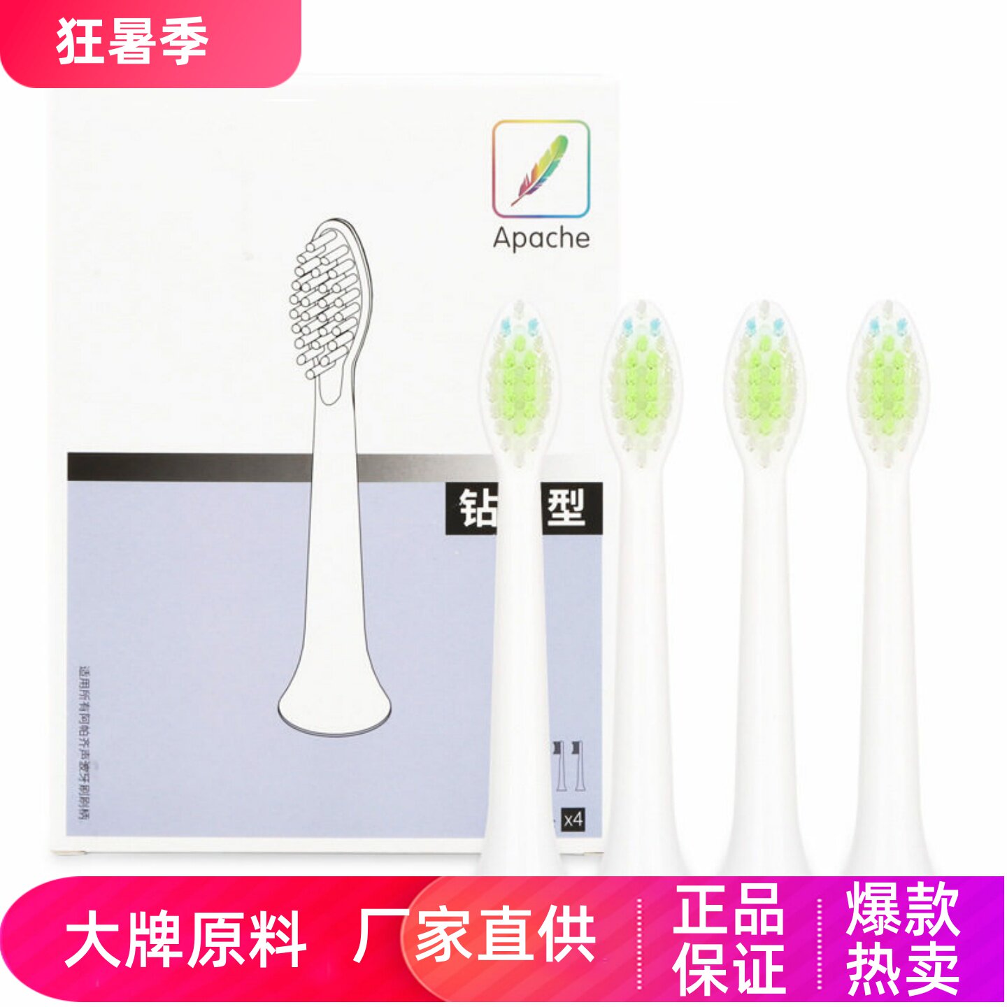 apache澎湃成人电动牙刷头