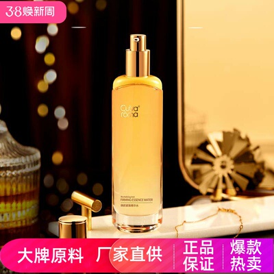 Culvaroma焕颜紧致精华水