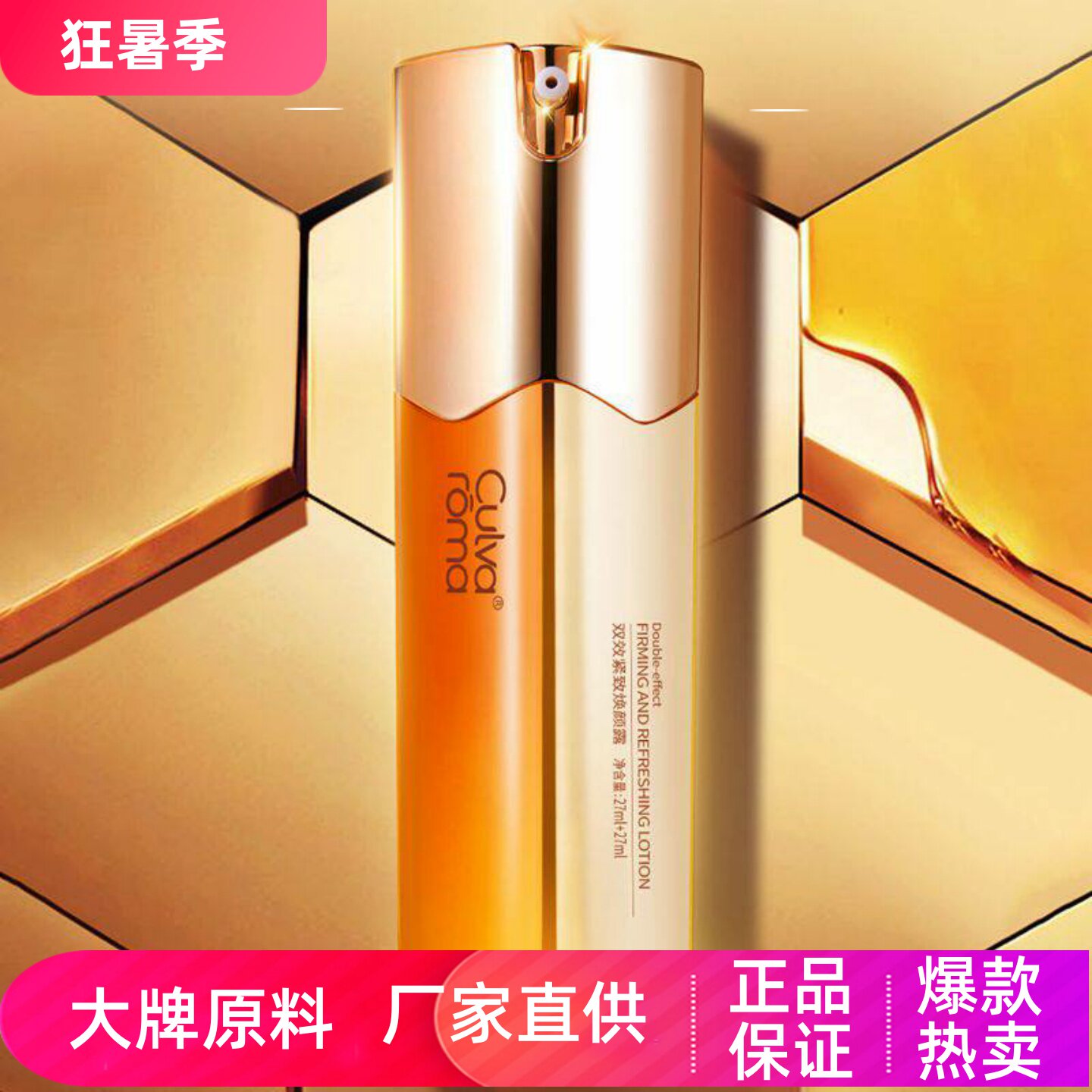 Culvaroma双效紧致焕颜露精华露