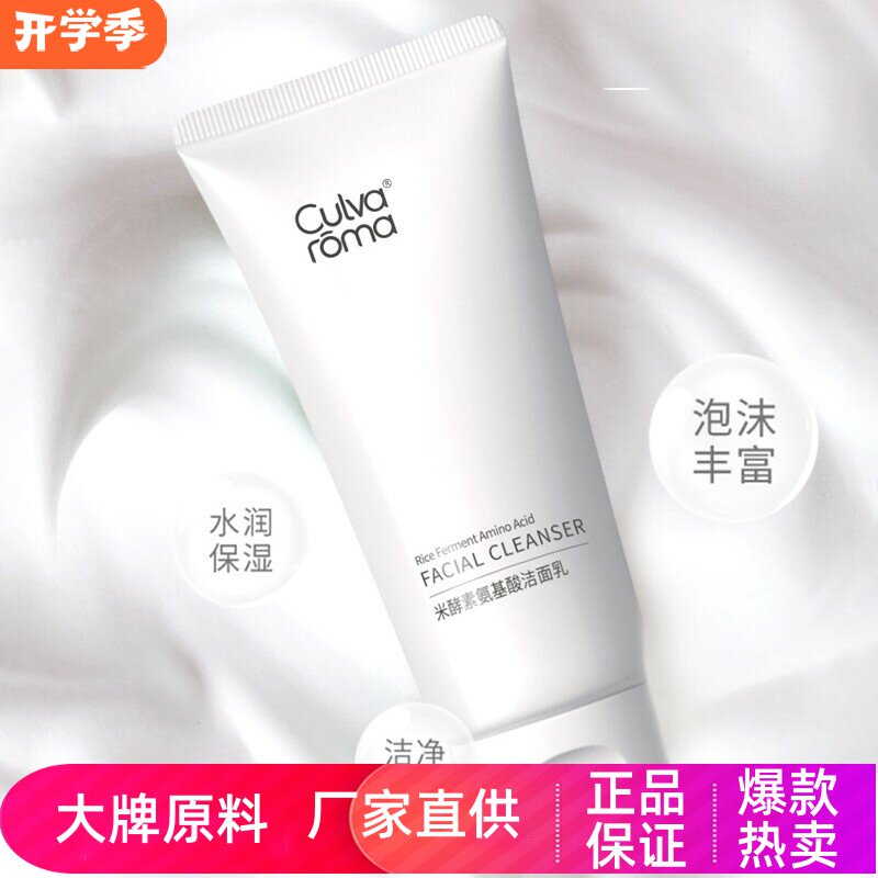 culvaroma米酵素温和舒缓洗面奶
