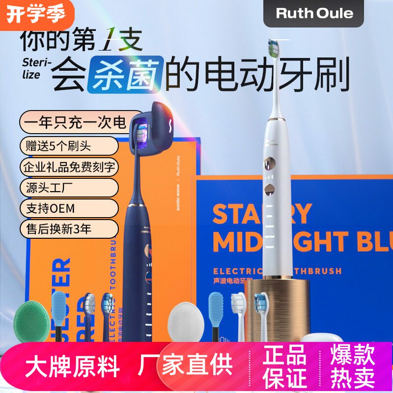 香港情侣电动牙刷鲁斯欧乐