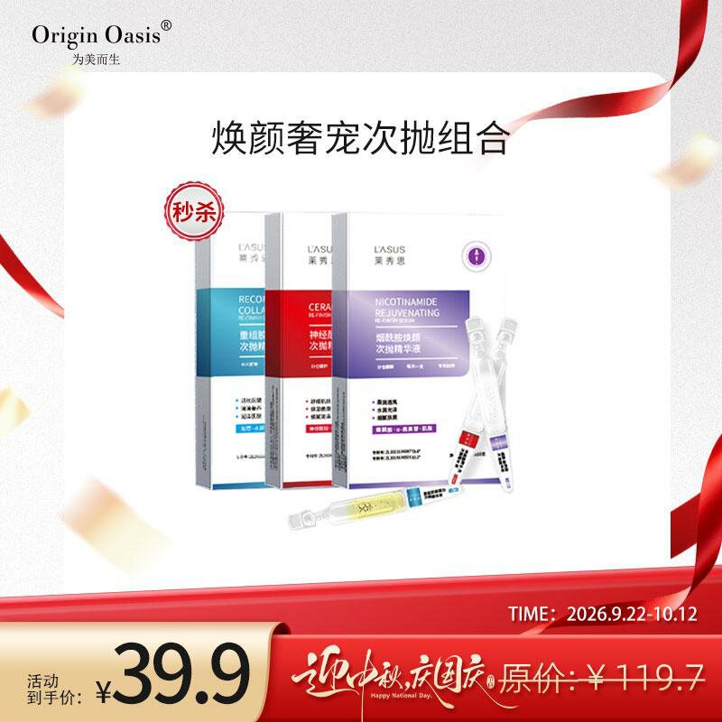 莱秀思神经酰胺水光次抛精华液