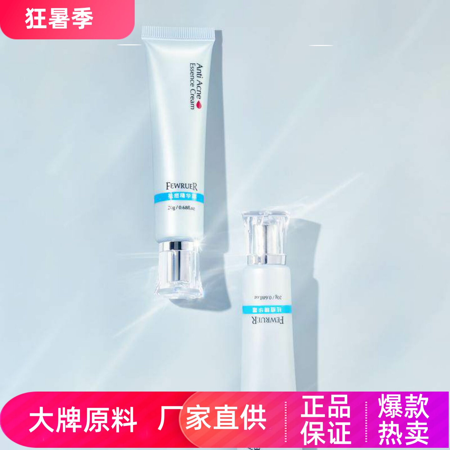 FEWRUER祛痘精华霜植物精华草本抑痘痕抗痘肌温和改善泛红痘痘肌