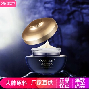 COCOELIN精萃紧致眼霜减淡熊猫眼滋润保湿淡化干细纹紧致抗皱面霜