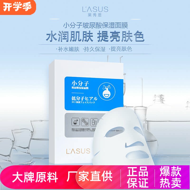 莱秀思小分子玻尿酸肌底透润面膜