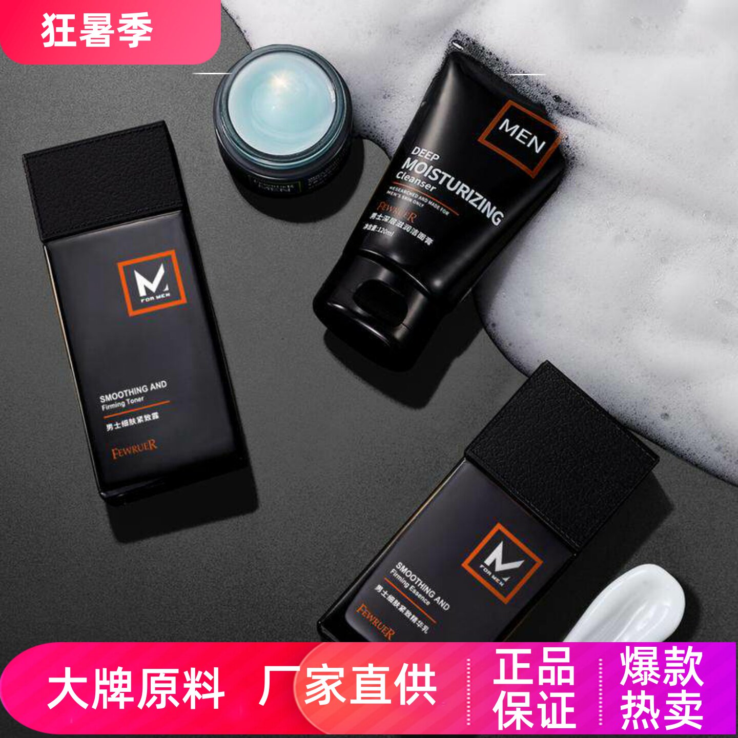 FEWRUER男士控油细肤紧致精华露