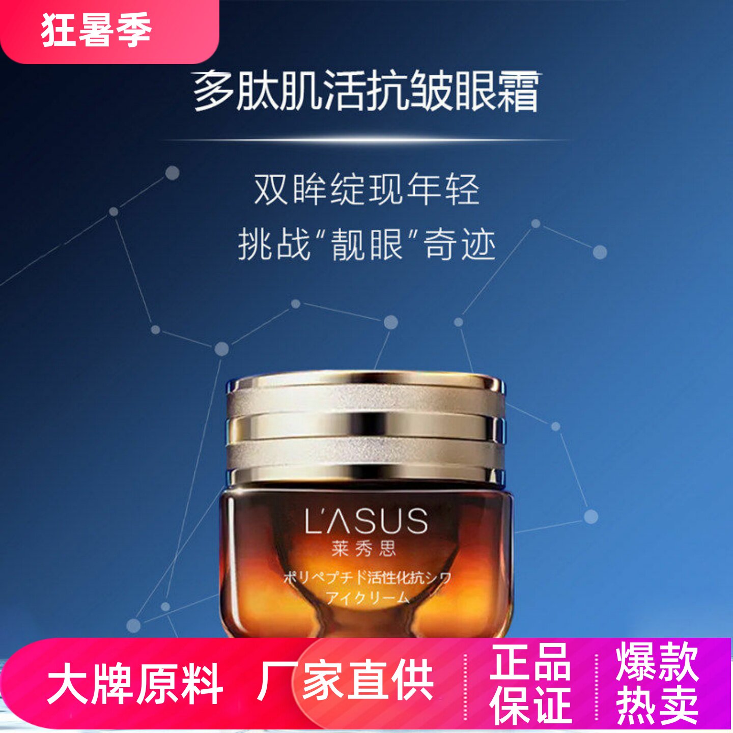 莱秀思多肽肌活抗皱眼霜