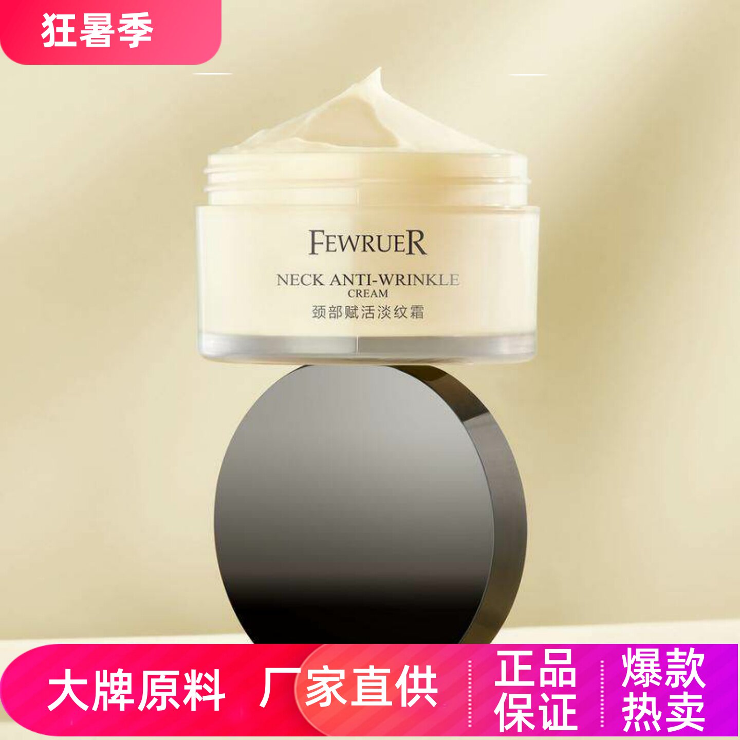 FEWRUER颈部赋活淡纹霜滋润不黏腻抗初老提拉紧致保湿天鹅美颈霜
