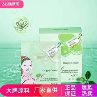 Origin 滋润面膜深润补水嫩滑肌肤轻薄服帖提拉紧致 Oasis芦荟保湿