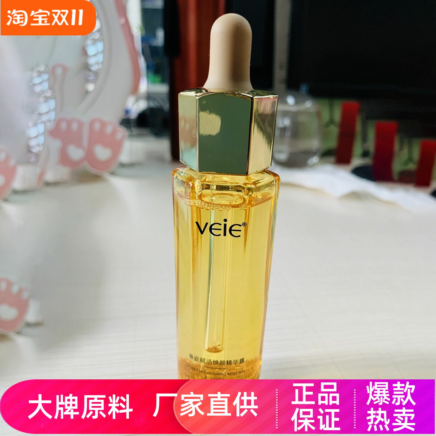 veie蜂姿赋活焕颜精华露