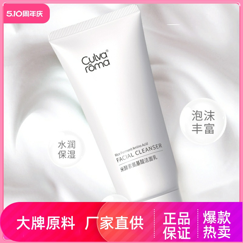 Culvaroma米酵素氨基酸洗面奶温和无刺激孕妇学生清洁毛孔洁面乳