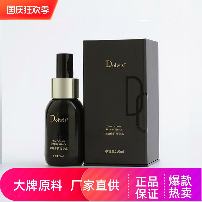 Dolwis浓缩修护精华露