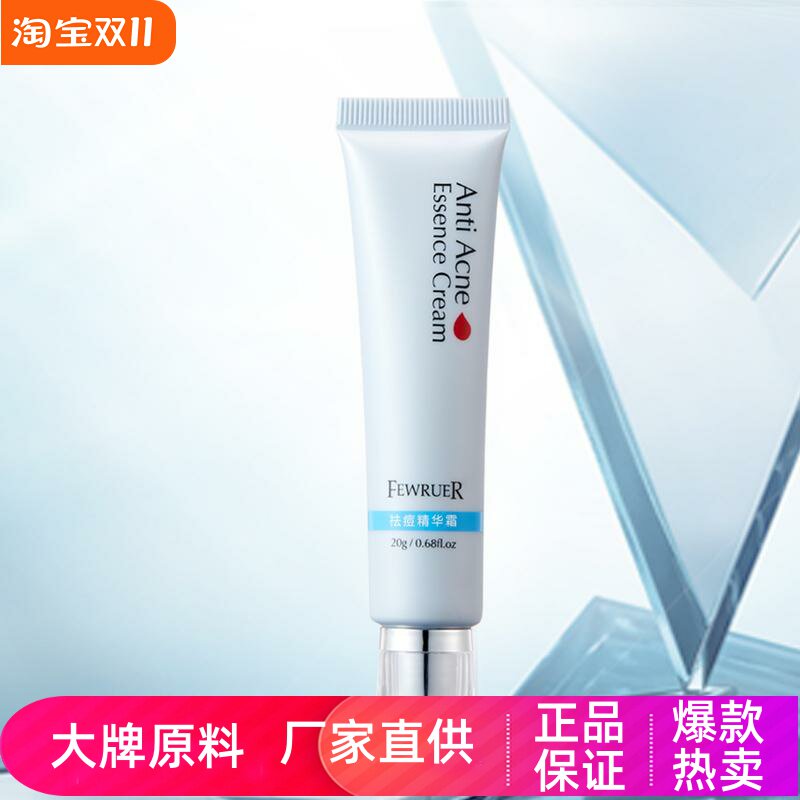 FEWRUER祛痘精华霜植物精华草本抑痘痕抗痘肌温和改善泛红痘痘肌