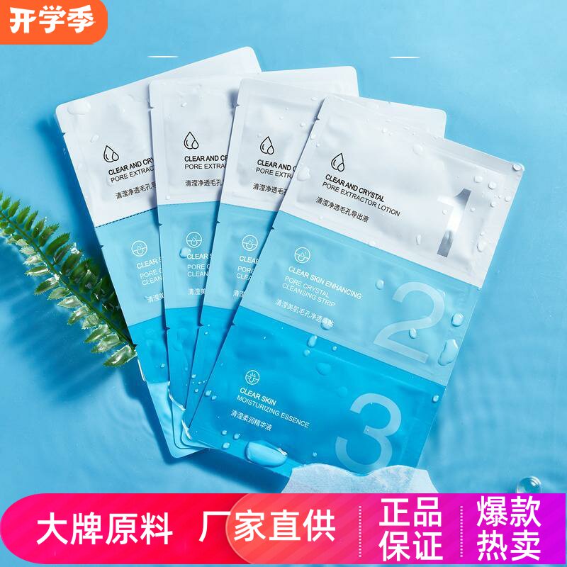 FEWRUER清滢净透美肌鼻贴套组