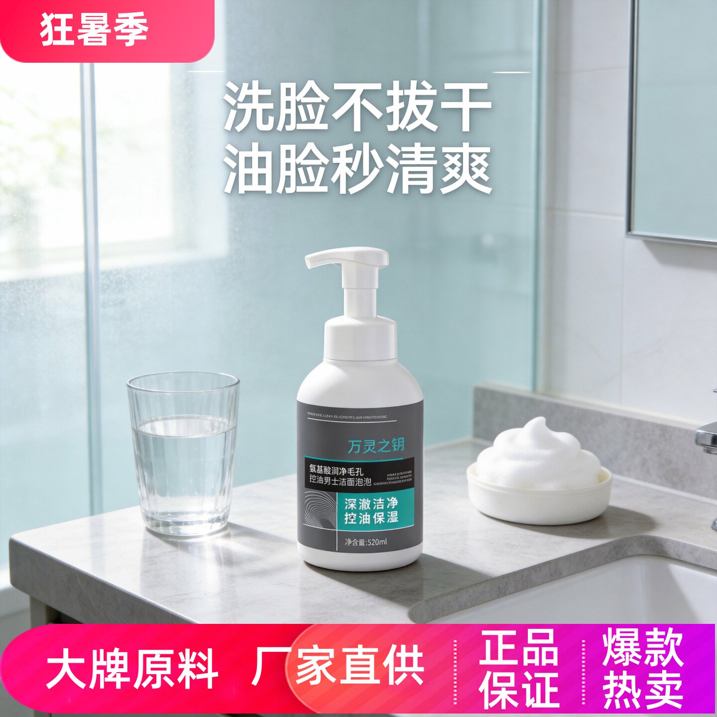 万灵之钥氨基酸控油男士洁面泡泡