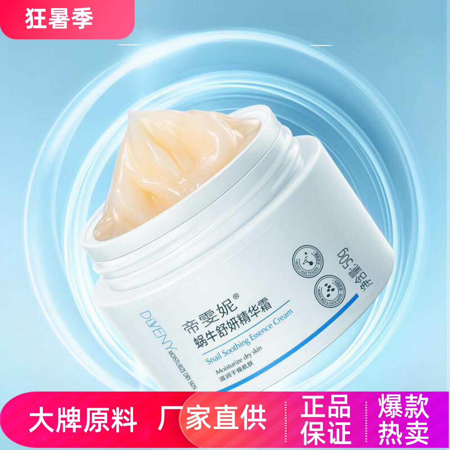 帝雯妮蜗牛舒妍面霜补水保湿深层滋润锁水盈润肌底改善干燥精华霜
