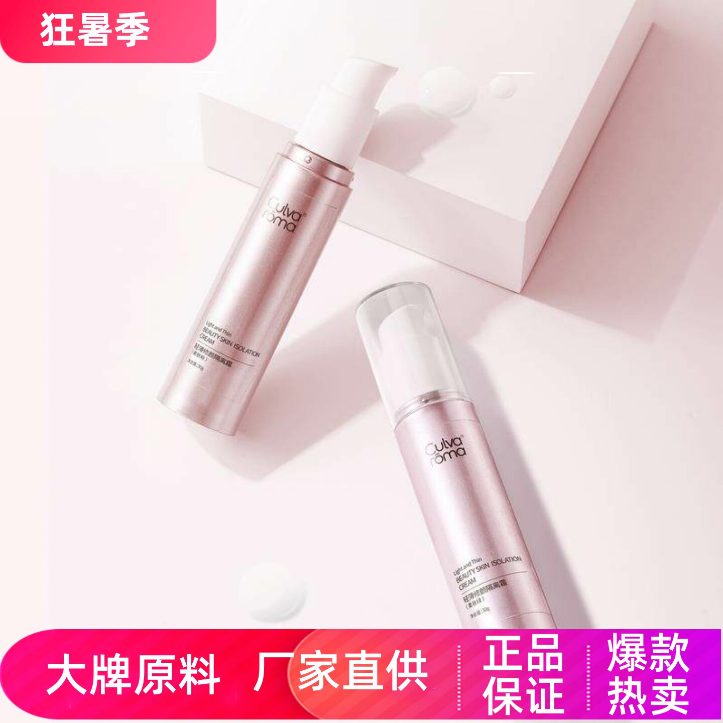 Culvaroma轻薄修颜隔离霜