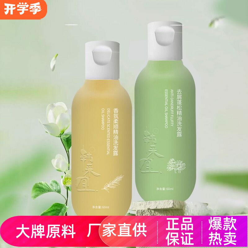 韩采宜香氛柔顺精油洗发露