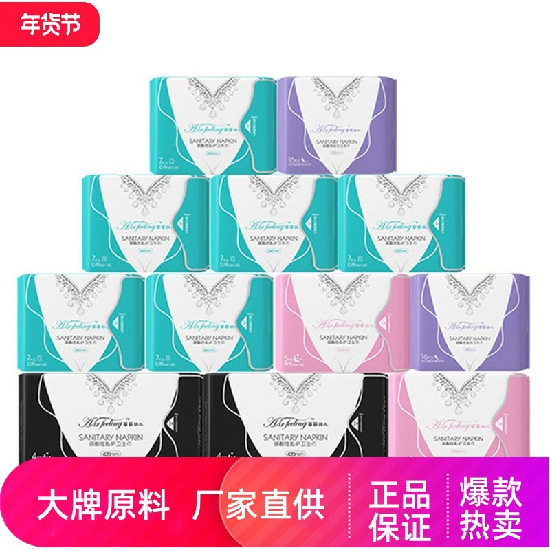 菲菲羽儿卫生巾弱酸性安全防侧漏姨妈巾呵护女生护垫绵柔透气组合