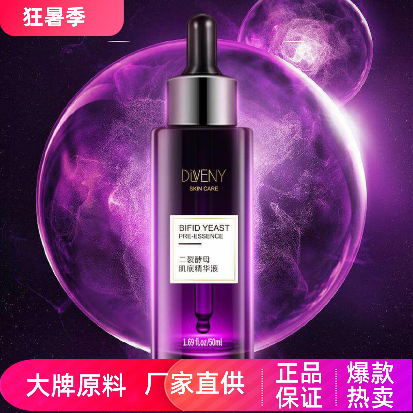 帝雯妮二裂酵母肌底精华液嫩肤滋养提亮肤色抗皱收缩毛孔补水保湿