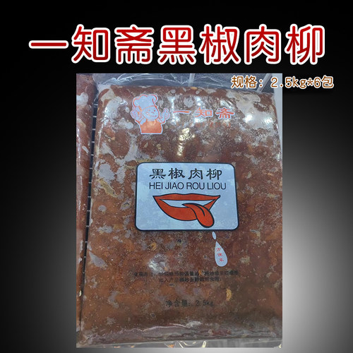 一知斋黑椒肉柳饭店麻辣烫商用