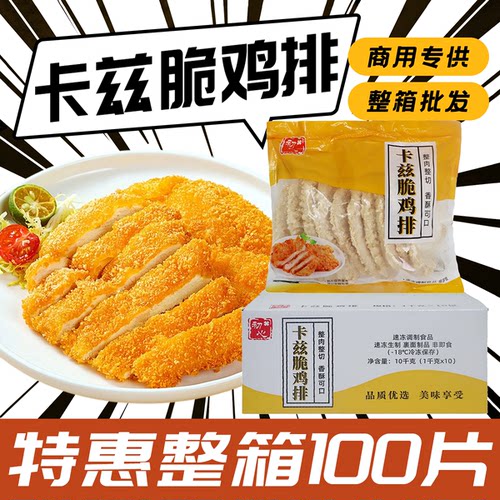 卡兹脆鸡排裹粉速冻半成品批发