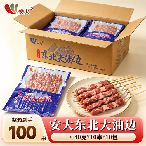 东北大油边鲜切肉串整箱商用批发