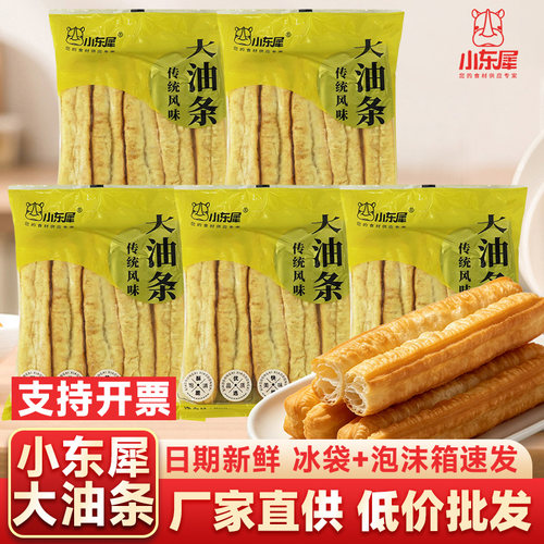5包50根80g放心大油条速冻早餐半成品老式香酥油条早餐店商用批发