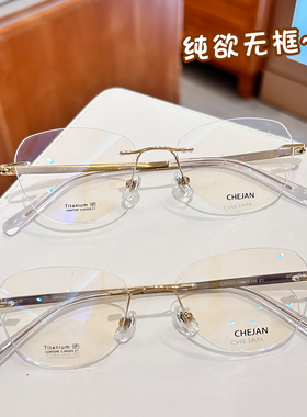 纯欲无框蝶形款近视眼镜框架女超轻款潮可配有度数