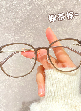椰茶棕近视眼镜女大框素颜小红书网红款可配防蓝光男可配有度数架