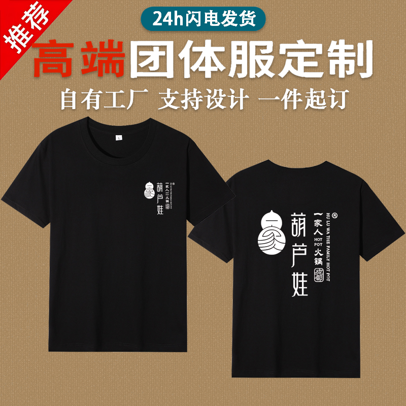 葫芦娃一家人火锅店工作服t恤定制印logo纯棉衣服装印花短袖印字