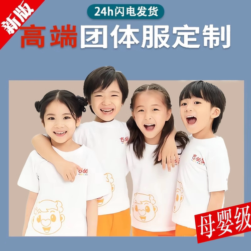定制夏季纯棉儿童款短袖t恤印logo幼儿园服吉的堡服活动演出服装