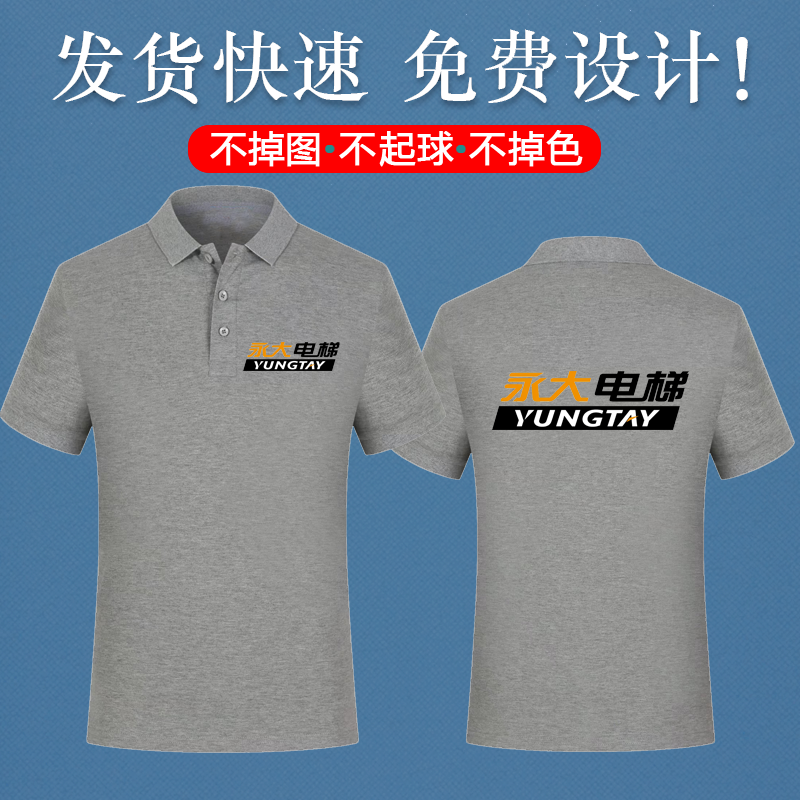 永大电梯工作服polo衫定制印logo夏季纯棉售后维保员工装短袖印字