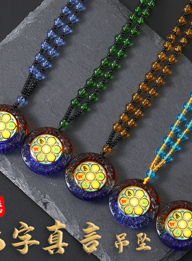 琉璃六字真言加药师咒吊坠项链