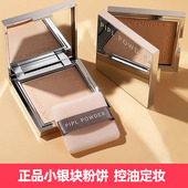 小银块蜜粉饼定妆粉控油持久防水不脱妆干皮油皮干湿两用散粉彩妆