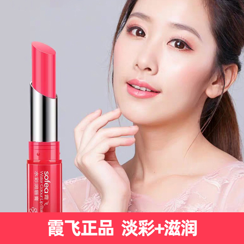 霞飞水彩润唇膏淡彩口红保湿滋润护唇膏自然生活裸妆显气质正品